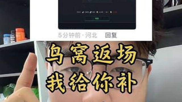 一个达不溜给大家补鸟窝，不知道够不够啊