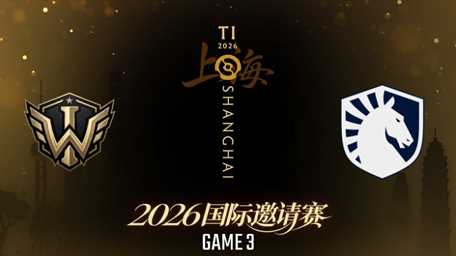 【回放】Iron Wing vs Liquid_3 TI2026瑞士轮