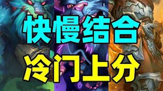 另类猎人！超厚资源打败任务战！还有炉石冷门登顶卡组！