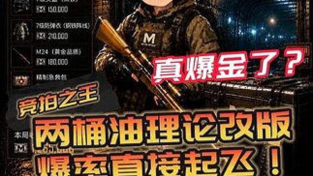 竞拍集装箱又暗改！两桶油理论更新！竟然出大金了！