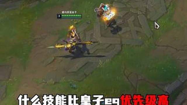 皇子eq优先级