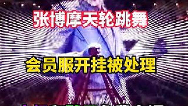 新玩法白嫖T0级金核心，策划和瑞秋摩天轮尬舞！