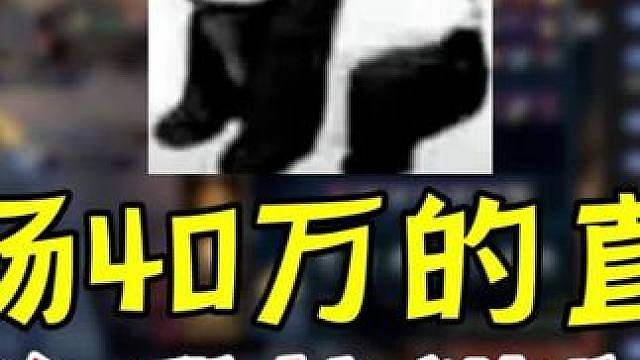 叫停“榜一大哥”背后：一场40万的直播藏着哪些猫腻