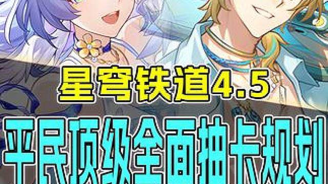 知更鸟砂金谁才是顶级人权？4.5卡池平民最通透解析与抽取建议：最超越时代颠覆理解的思维就在这里！知更