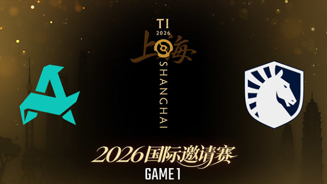 【回放】Aurora vs Liquid_1 TI2026瑞士轮