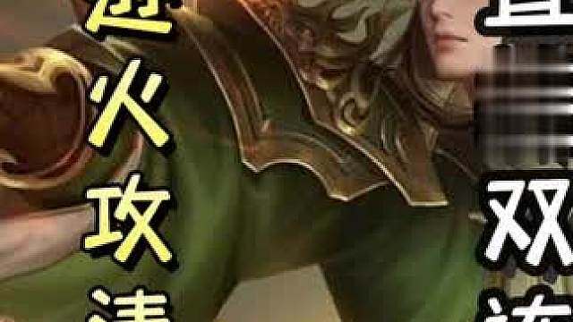 陆逊细节火攻清闪，铁索打无懈，最后双持连弩，破防对面，天神下凡