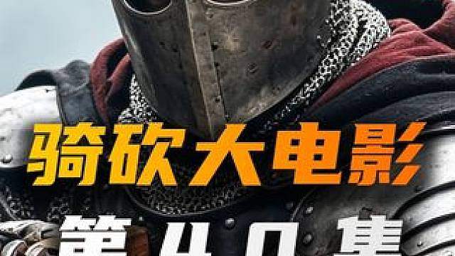 兵分三路！征伐阴谋势力！卡拉迪亚演义P40 狭路相逢！为稳固帝国根基，希雷尔兵分三路