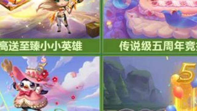 金铲铲五周年活动