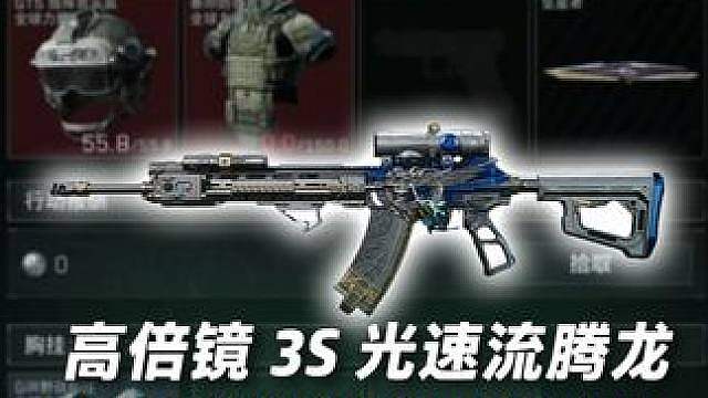 高倍镜3S光速流腾龙 秒杀刘涛得吃900万！【三角洲行动】 21万 35米 丐版光速流腾龙-6KNG