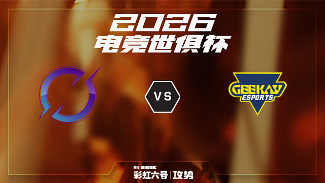 【回放】DarkZero vs GK -2026EWC彩虹六号季军赛
