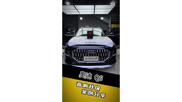 兰州凡音，奥迪Q6音响升级案例分享