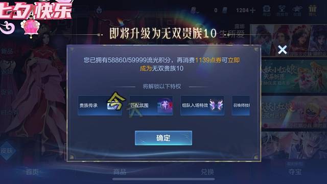 #王者#无双贵族#新皮肤