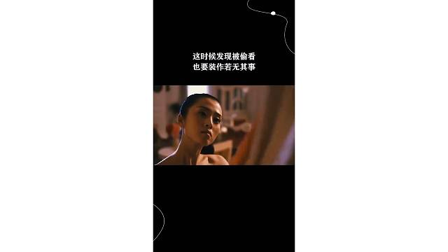 这时候发现被偷看也要装作若无其事