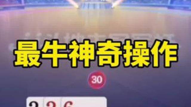 比赛翻盘名场面