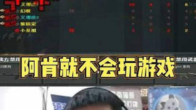 阿肯就不会玩游戏！