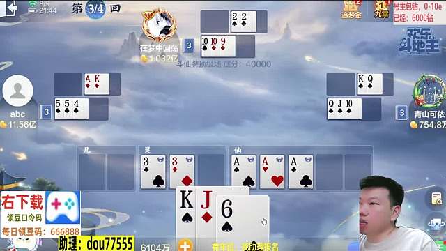 每天10个0-1亿#专业0上1亿#斗仙牌#天地小旺#欢乐斗地主