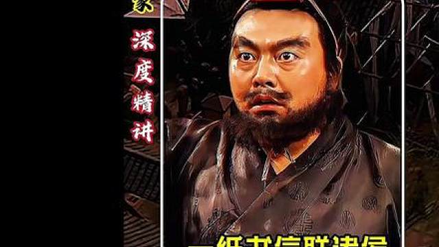 【深度精讲】三弟行事太过鲁莽，无端埋下巨大祸端