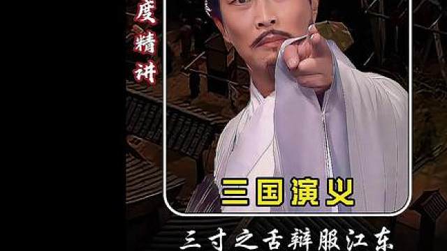 【深度精讲】孔明辩证过往战局，一语道破主公仁义本心
