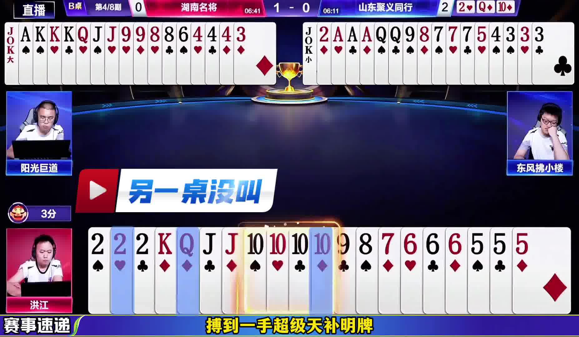最科学叫分！洪江顶两分叫三分搞到一手超级天补！