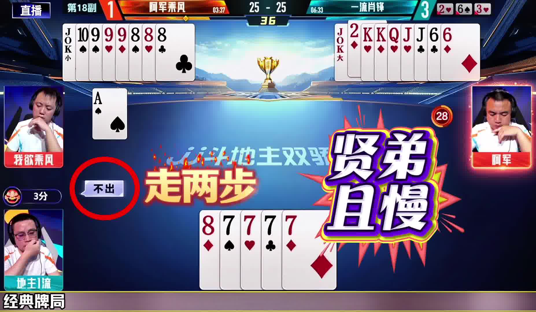 这是斗地主还是斗农民呀！可给乘风气坏了吧