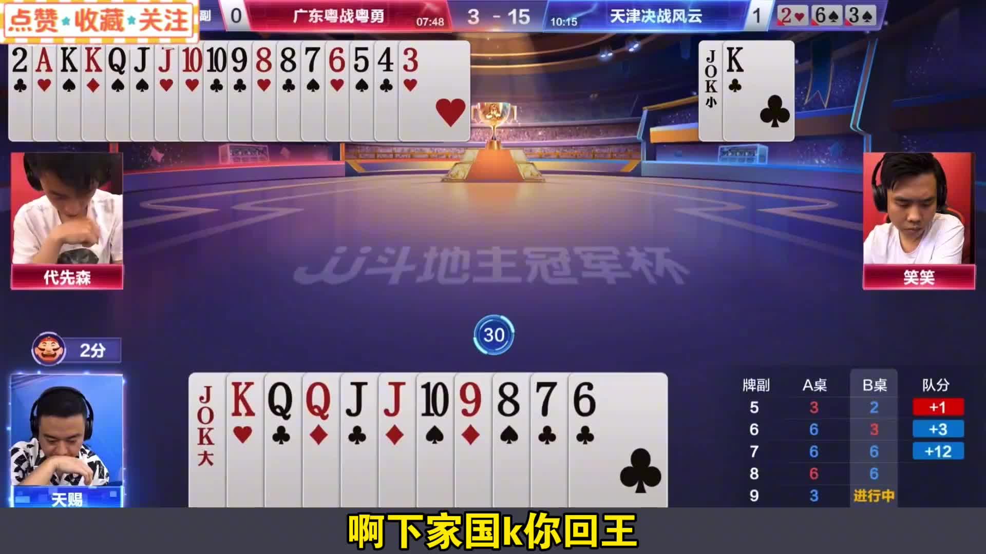 双方极限攻防地主快人一步