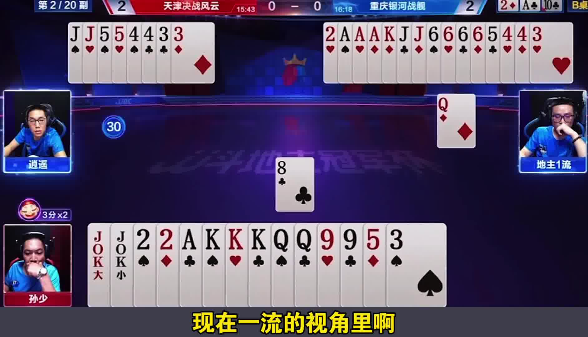 连环三炸地主一点也不虚