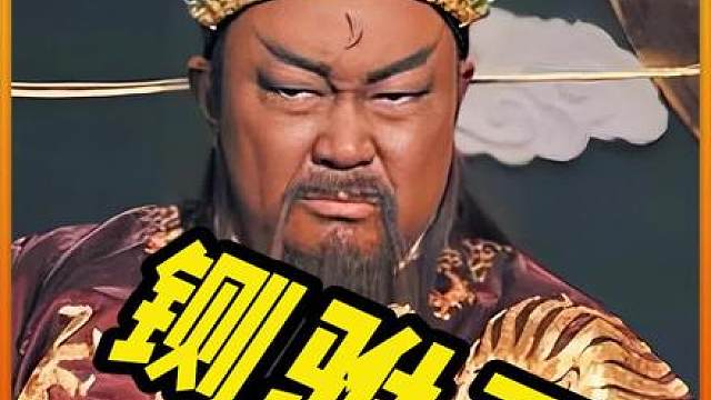 驸马叫嚣没人敢动他，包拯直接抬出龙头铡