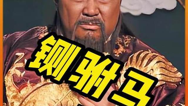 包拯无视太后求情，请出尚方宝剑铡驸马