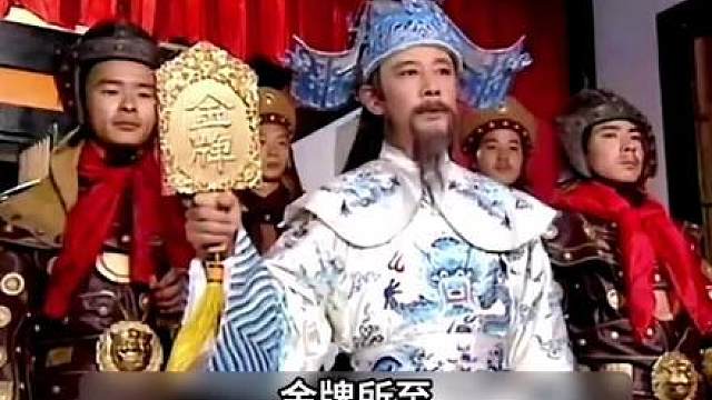 八贤王手持金牌要人，包拯竟然抗旨不遵