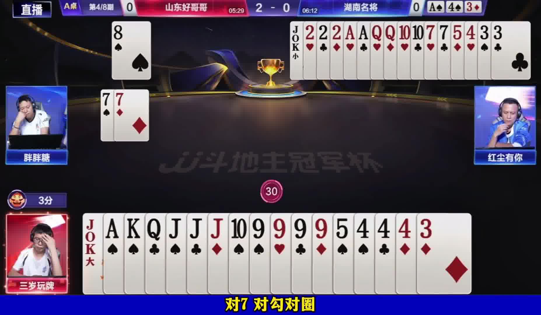 三岁搏杀失败输掉第一局