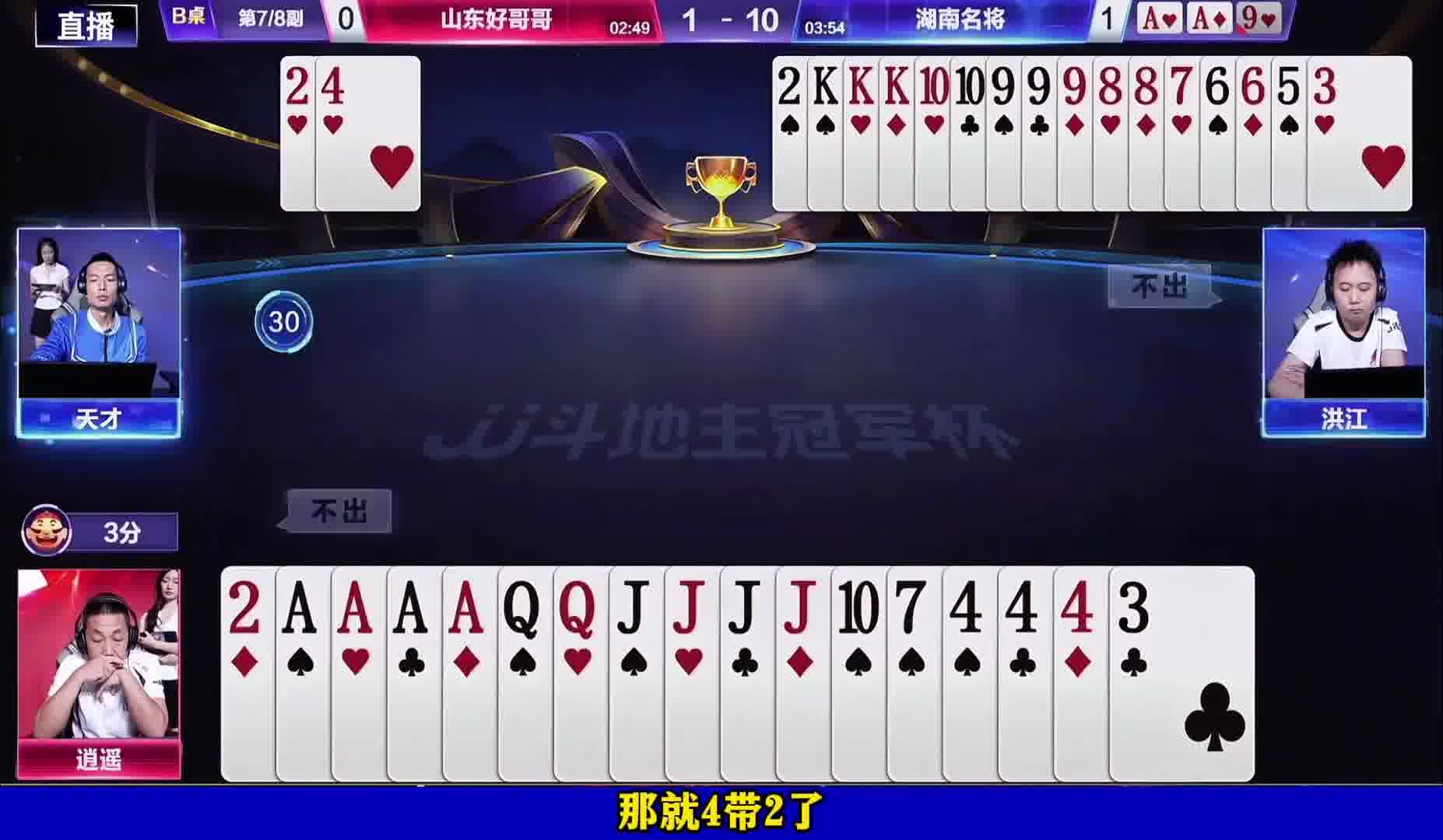 天才给了逍遥一个赢炸的机会