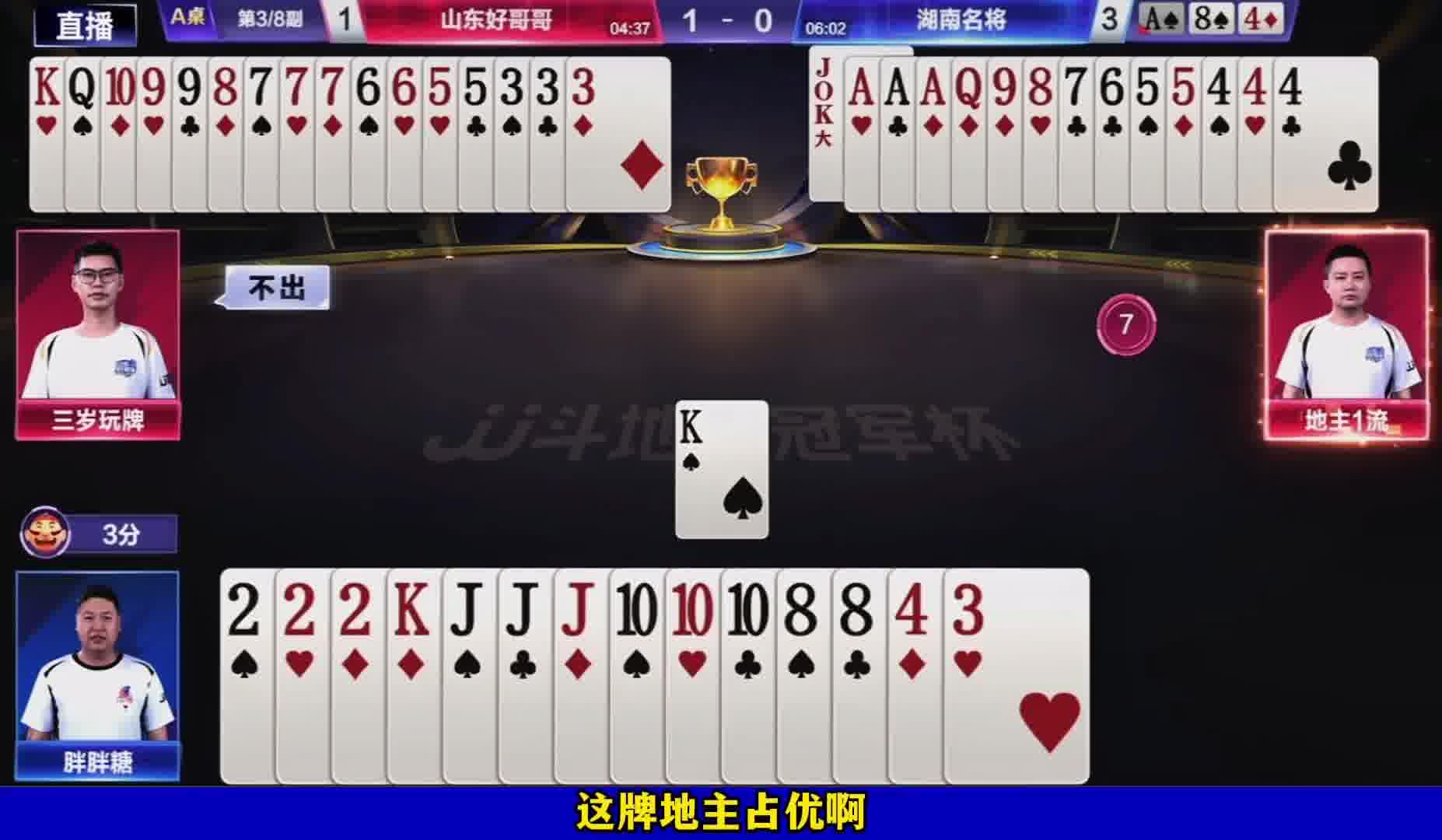 胖胖糖灵性拆K赢下第5局