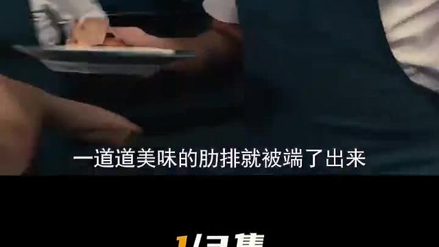 这是亿万富豪一辈子才能吃上一顿的饭#我的观影报告