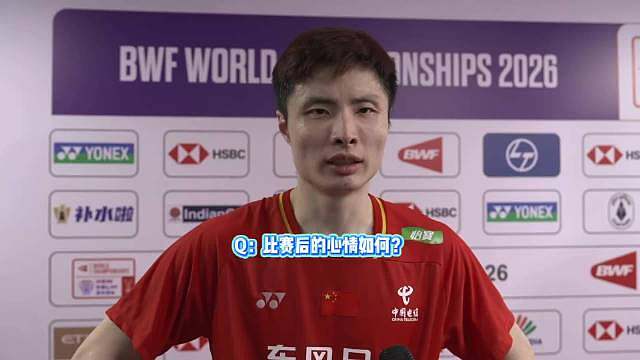 石宇奇首轮赛后采访 ​​​