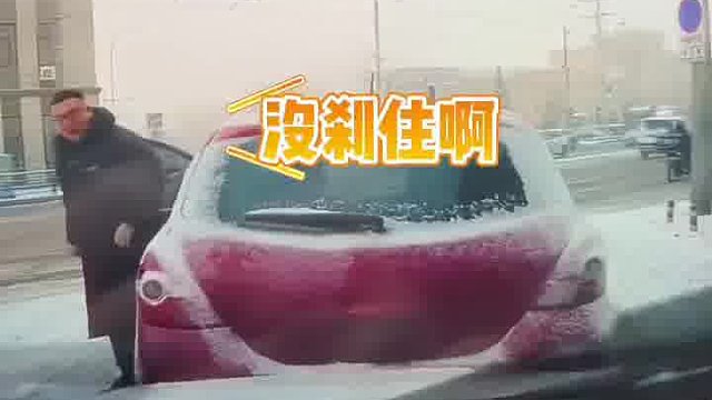 暖到了！雪天路滑两车追尾，前车司机下车查看时车辆突然溜车