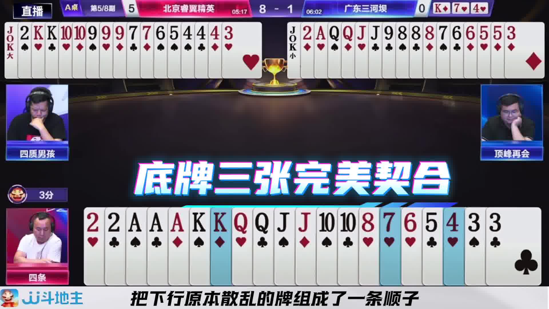 地主行牌凶猛打了农民一个酒氏春天