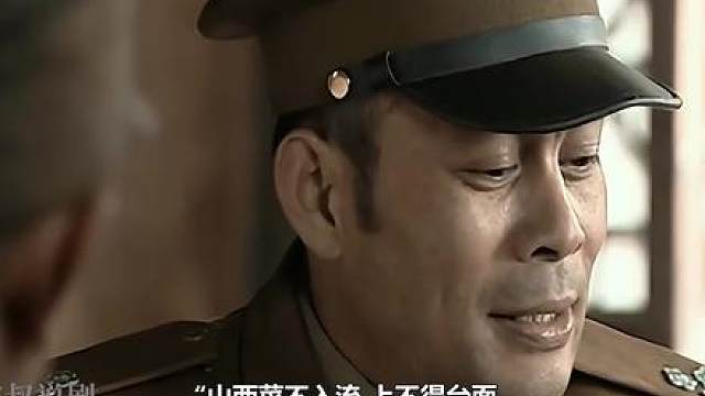 山西菜为啥不入流？