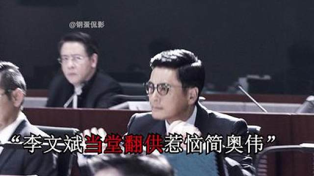 百看不厌警匪天花板《寒战Ⅱ》第四集4分钟