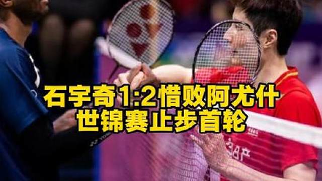 意料之外又在情理之中，看得出来石头的状态确实不好