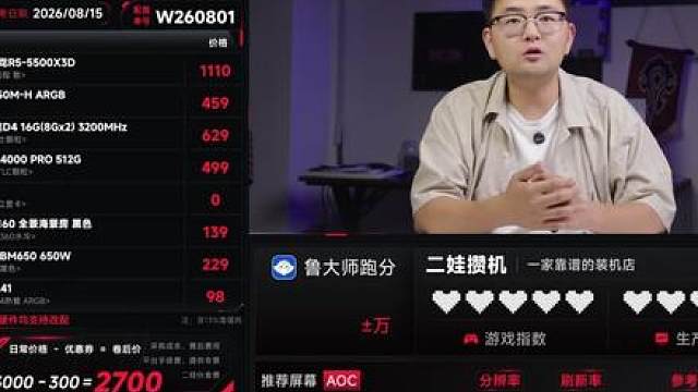 显卡二次拉涨！三千先配5500X3D无卡主机，旧卡过渡等降价 显卡行情二次拉涨——5060 Ti已经直逼4千元，5060涨到3000元左右，5070直接干到6000元以上。刚需买电脑怎么办？这套三千元无卡主机方案，可能是当下最明智的选择！
 核心配置：R5 5500X3D 技嘉B550M H ARGB 16G双通道C16 512G TLC固态
 CPU亮点：96MB超大3D缓存，网游神U，CS2/