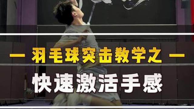 一上场就紧张失误？高手是如何快速激活手感进入状态