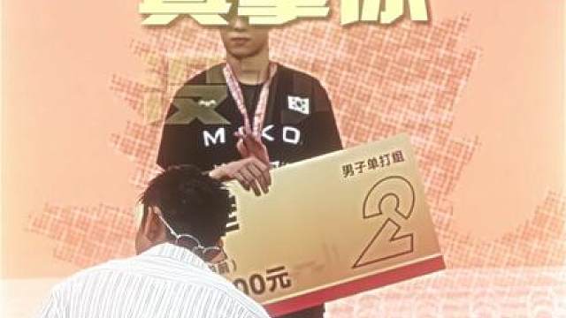 “恭喜赵俊鹏成为五冠王 总奖金破百万”素材来源：