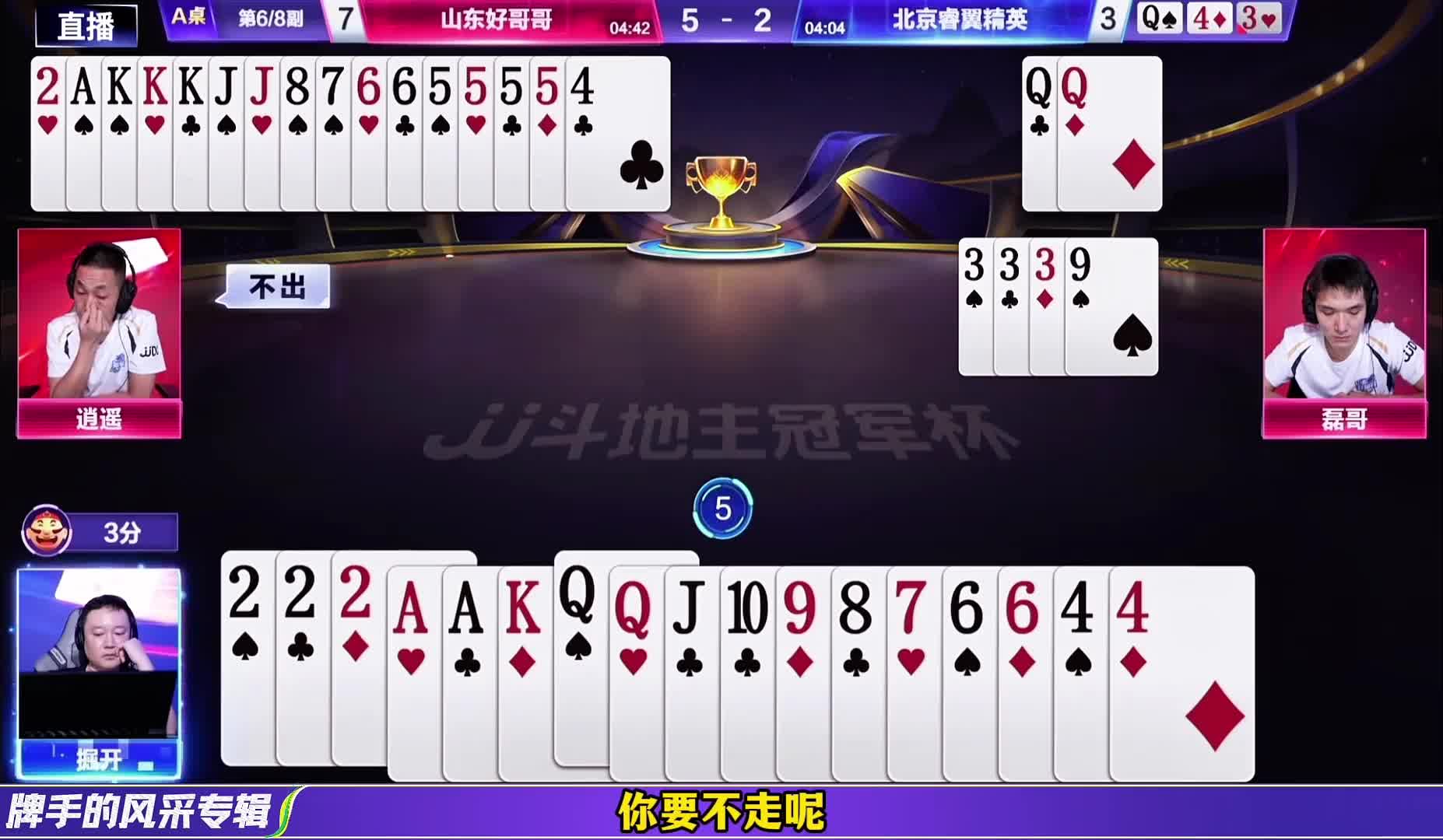 面对老搭档强行赢炸收下比赛
