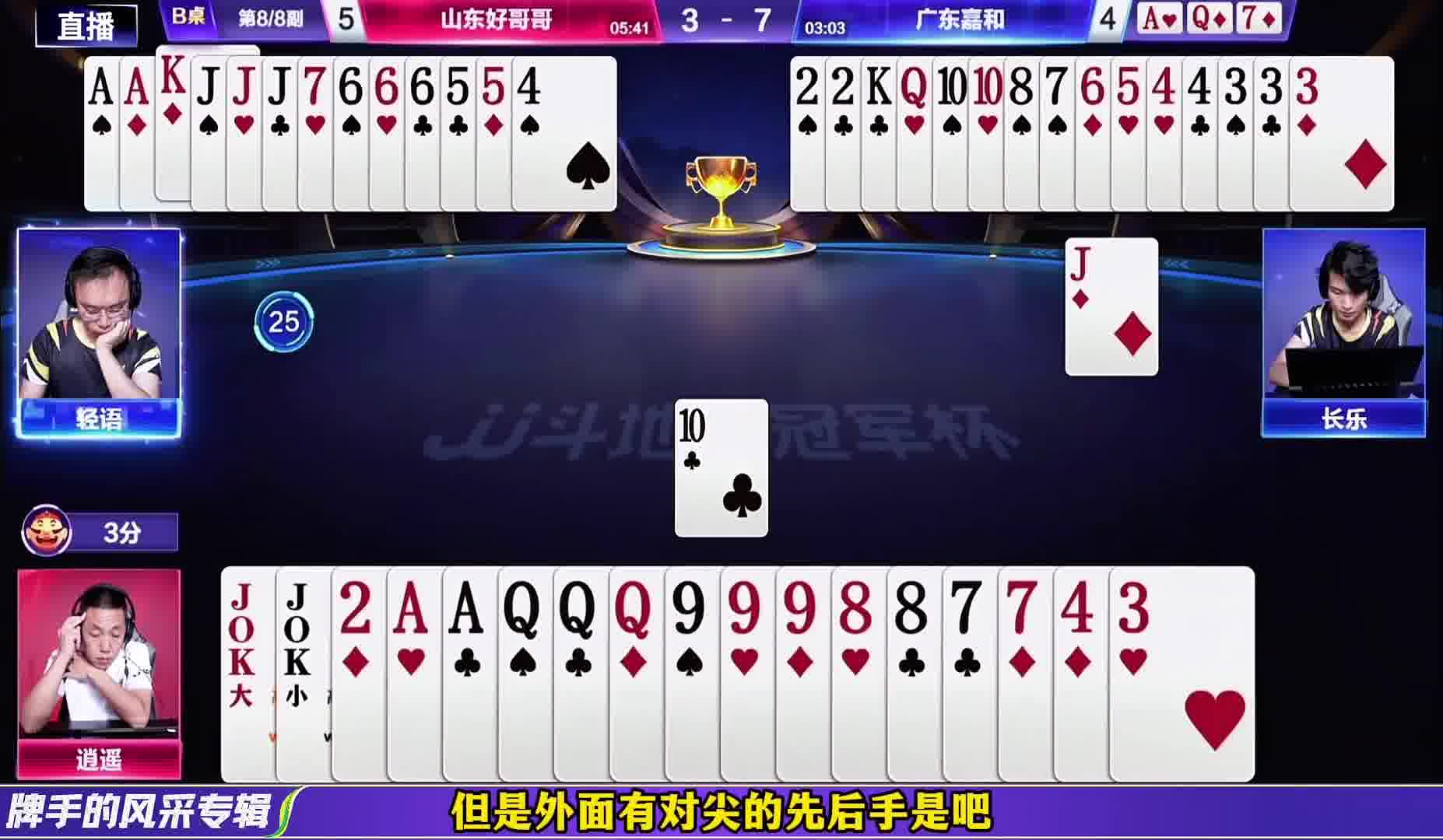 首家强叫三分赢炸绝杀