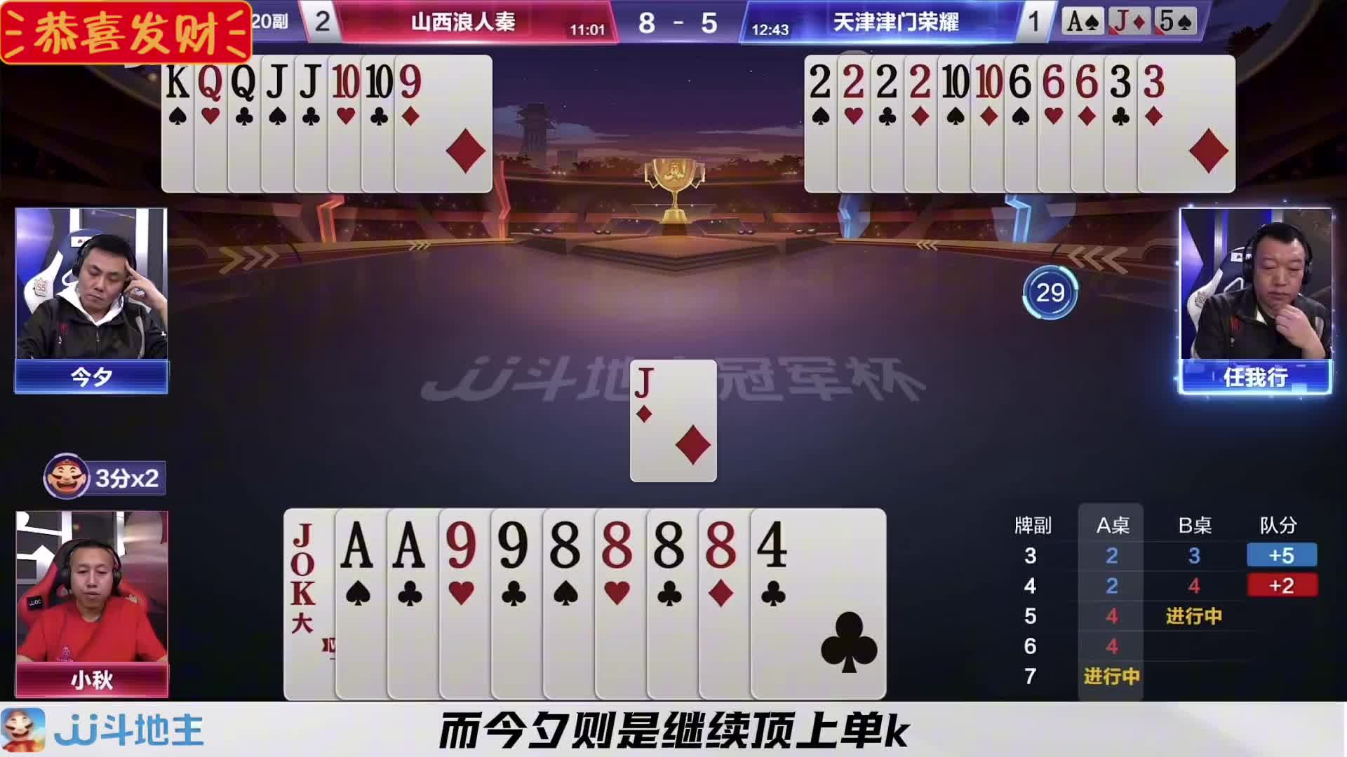 地主只有选择全对才能赢下此局