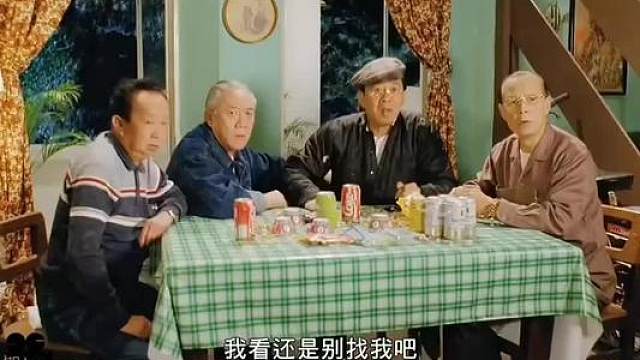姜还是老的辣