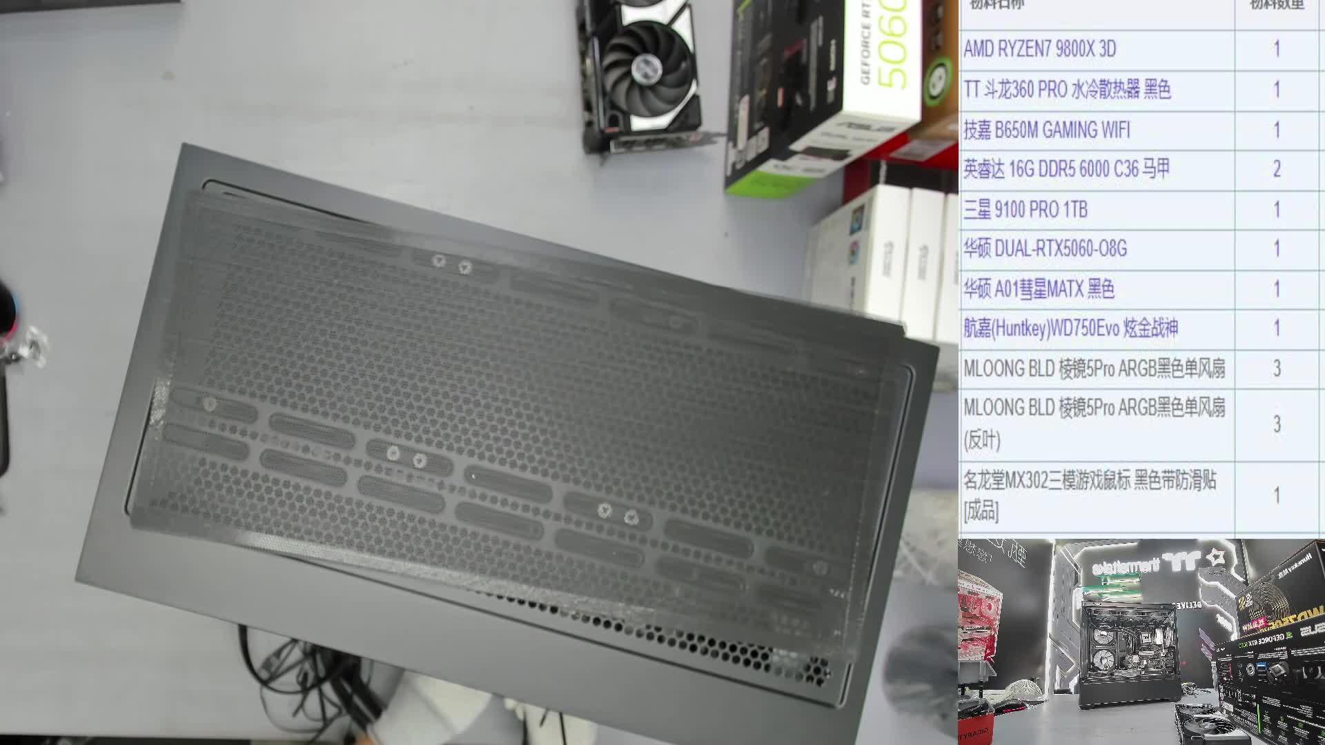 吴*菲的直播装机录像 9800X3D 5060