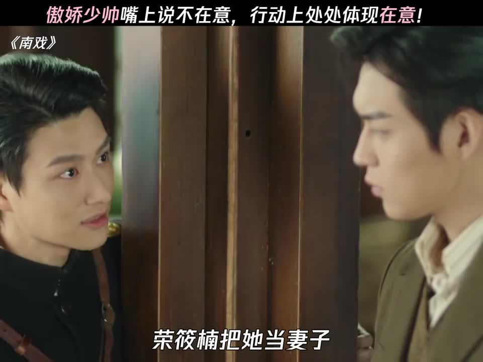 少帅全身上下嘴最硬，明明很在意他们说什么