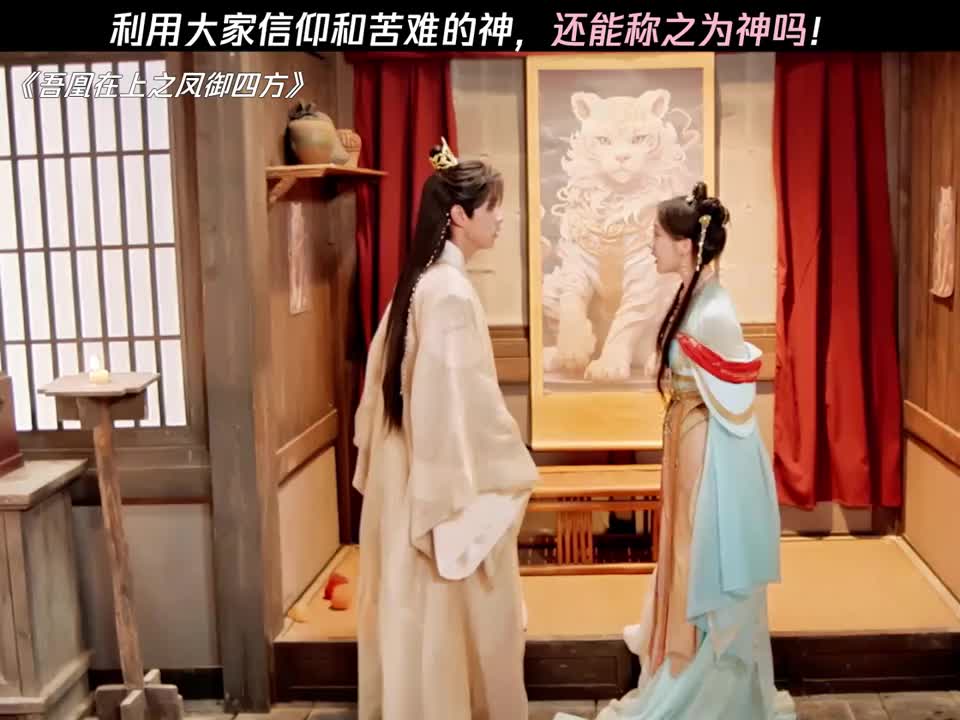 不心系苍生的神明还能称之为神吗