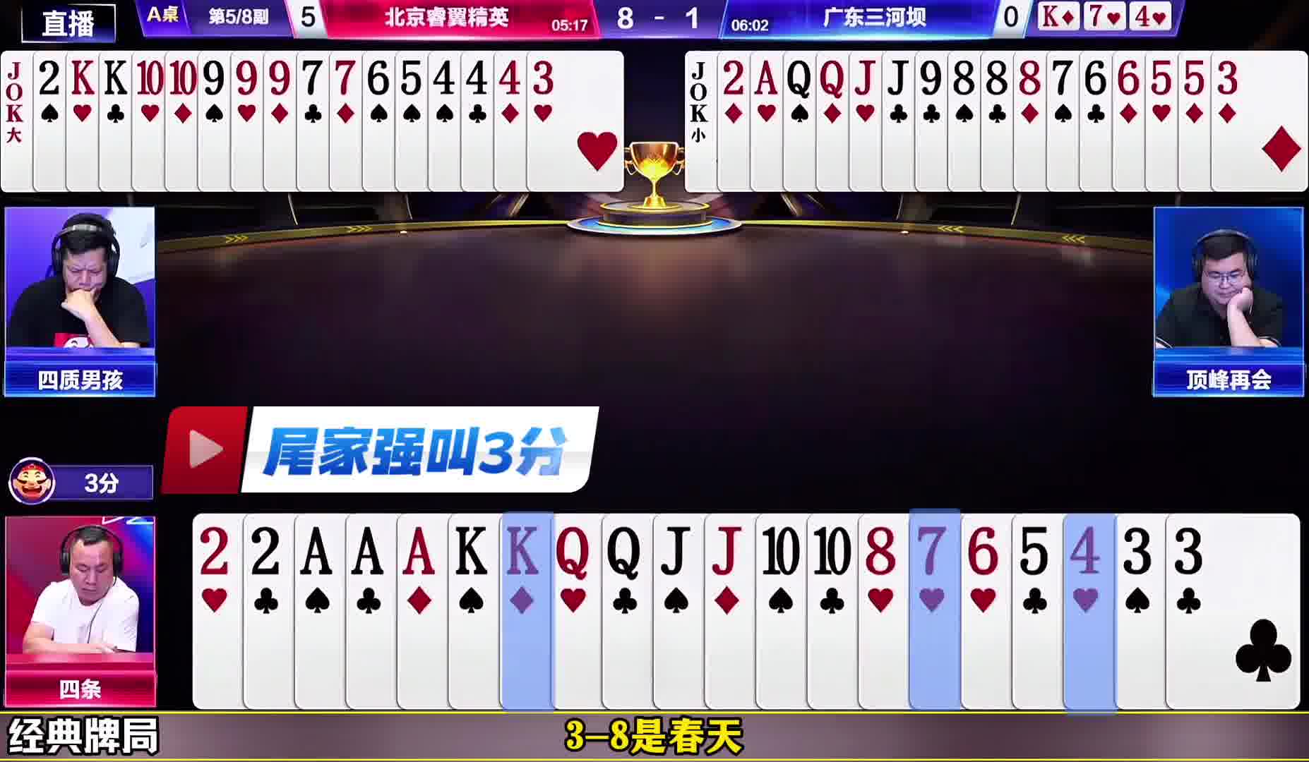 绝对天补！海选赛场四条上演重拳出击！